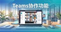 Teams电脑版下载 | App-teamszs.com